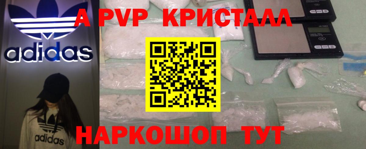 Альфа ПВП Crystall Конаково