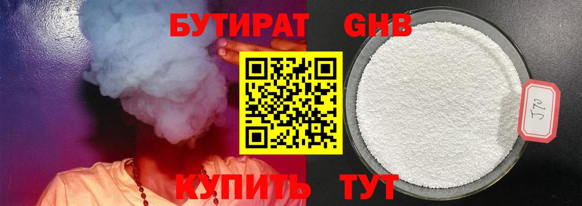 Бутират бутандиол  Вход с VPN  Конаково 
