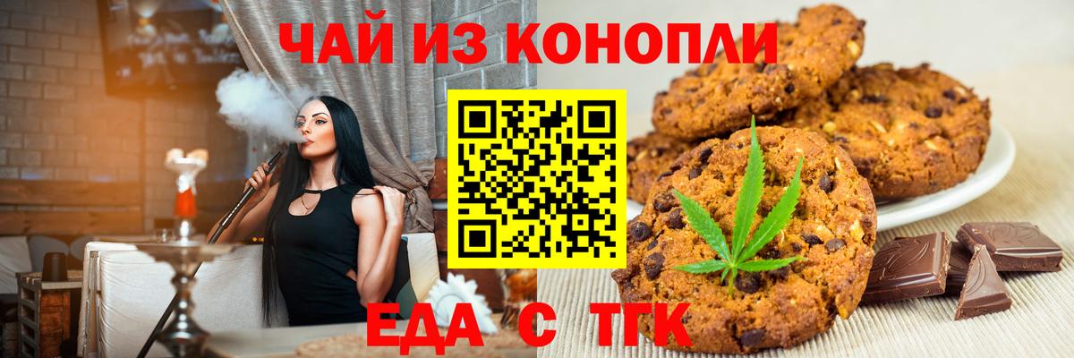 Конаково  Печенье с ТГК марихуана  Вход с VPN 