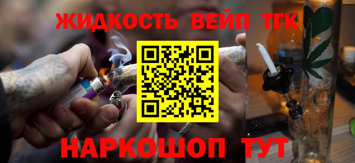 Дистиллят ТГК вейп с тгк Конаково